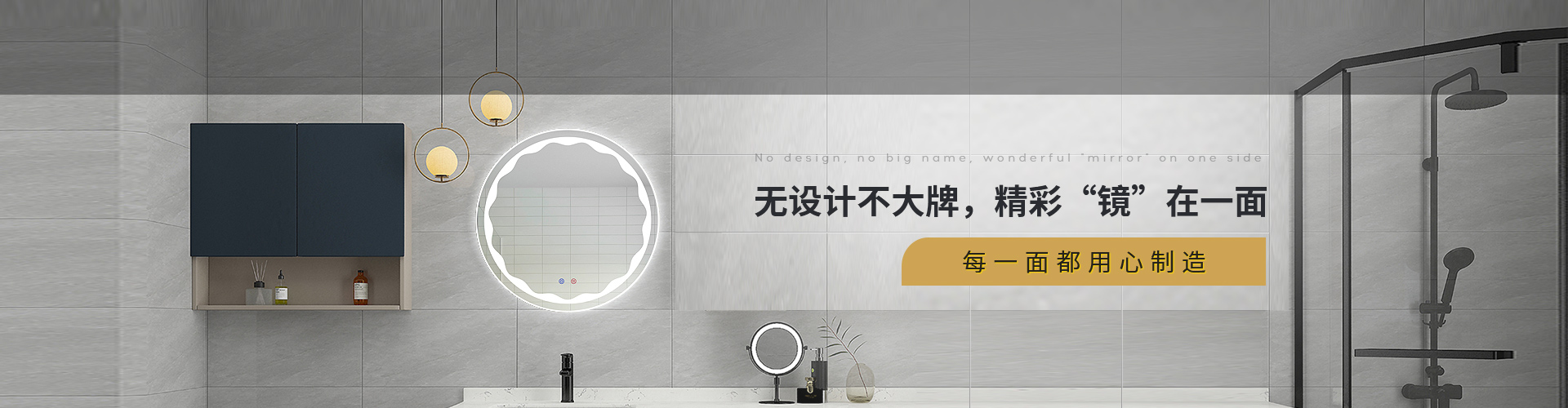 大牌鏡業(yè)-無設(shè)計不大牌，精彩“鏡”在一面